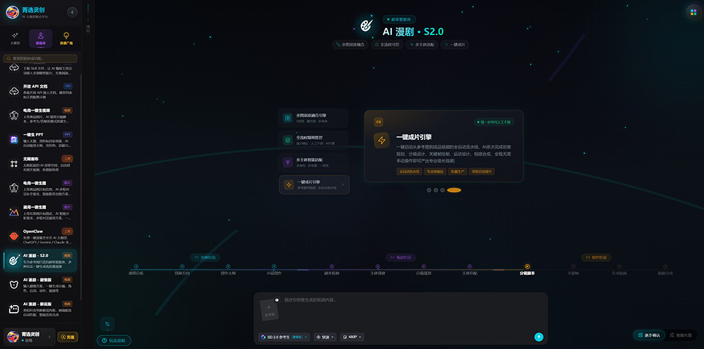 AI漫剧一致性分镜创作展示